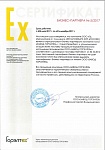 Сертификат бизнес-партнера ООО "Завод ГОРЭЛТЕХ"